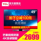 TCL D49A561U 49英寸 4K超高清wifi智能网络led液晶平板电视机 50