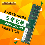 包邮全新DDR2 800 4G台式机内存条 AMD专用 兼容667 支持8G双通道