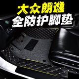 大众朗逸脚垫 2015款上海新朗逸改装专用13款全包围丝圈汽车脚垫