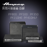 Ampeg/安培 PF800 PF500 PF350 PF210HE PF410HLF 贝司分体音箱