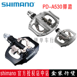 【正品行货】喜玛诺 Shimano PD-A530 多用功能自锁脚踏 特价促销