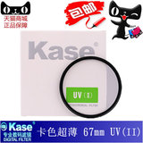 Kase/卡色 67mm UV (II)二代 超薄UV镜头 滤镜 保护镜 UV保护镜