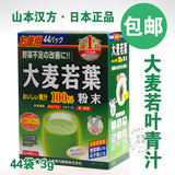 日本进口代购现货山本汉方大麦若叶青汁粉末抹茶美容排毒3gx44袋