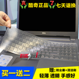 酷奇戴尔灵越15 3000 游匣7000 17-5000笔记本键盘保护贴膜15.6寸
