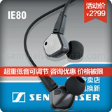 【限时价】SENNHEISER/森海塞尔 IE80 IE8 重低音 入耳式耳机耳塞