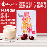 买2送1安琪酸奶发酵菌10菌双歧杆菌益生菌粉发酵菌种酸奶发酵剂8g