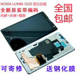 适用诺基亚Lumia 1020 原装 液晶触摸屏 内外屏 屏幕总成