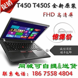 ThinkPad T450 T450S CTO 包邮独显 i5 i7 四核 FHD全新原装港行