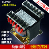 伊莱科控制变压器JBK3-100VA机床控制 纯紫铜线安全维修变压器