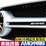 专用于奔驰ABC级C63 A45 GLA45 CLA45车标字标改装AMG车贴 中网标