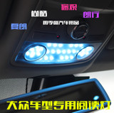 大众新速腾 途欢 尚酷 夏朗 专用改装车内灯 室内LED阅读灯车顶灯