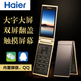 Haier/海尔 M316 触屏老人手机 大字移动老人机 翻盖老年机男女款