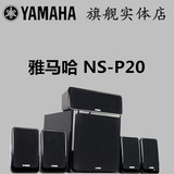 现货 Yamaha/雅马哈 NS-P20 音箱五件套家庭影院5.1套装 影吧音箱