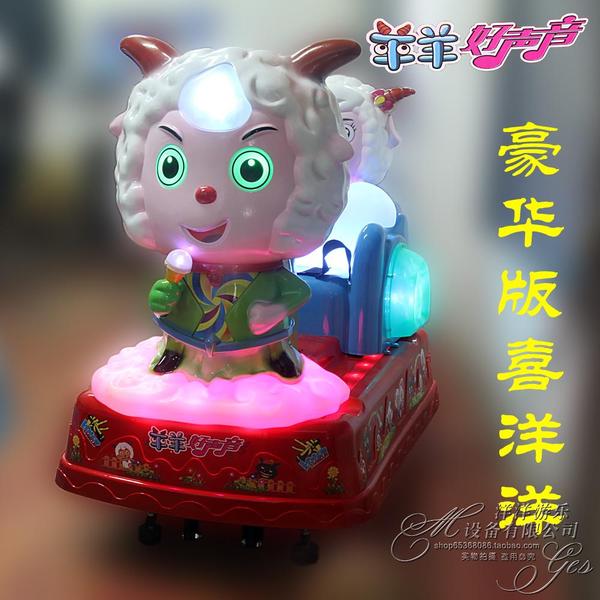 厂家直销2014最新款特价儿童电动投币摇摆机摇摇车摇摆车喜洋洋