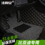 全包围丝圈汽车脚垫专用于比亚迪唐宋元秦S6S7F0F3F6E5