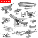 全国包邮3D金属拼装模型立体 拼图 DIY金属 礼物 礼品 军事 飞机