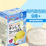 日本原装 和光堂Wakodo婴儿宝宝DIY辅食高铁高钙玉米蒸糕粉 9个月
