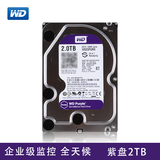WD/西部数据 WD20PURX 2T紫盘企业级监控硬盘64M DVR用硬盘