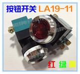 上海第二机床厂 LA19-11 启动自复位按钮开关 25mm
