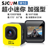 SJCAM高清1080P防水广角WIFI山狗运动摄像机相机自行车DV航拍M10