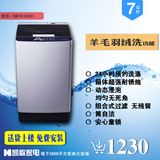 Hisense/海信 XQB70-C6201 7公斤全自动波轮洗衣机风干羊毛羽绒洗
