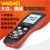 朗仁VAG401大众奥迪专用工具汽车电脑故障诊断仪/OBD2汽车检测仪