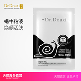 【天猫海外直营】台湾Dr.Duoxi朵玺 顶级全效蜗牛修护面膜5片