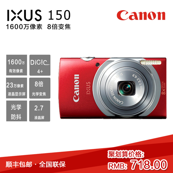 canon/佳能ixus 150 1600万像素 8倍光学变焦 数码相机 正品特价