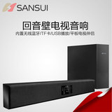 Sansui/山水 MC-8001S蓝牙回音壁家庭影院客厅电视音响soundbar