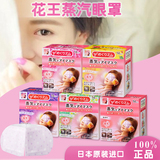 日本进口花王蒸汽眼罩缓解眼疲劳改善黑眼圈单片睡眠护眼罩5味