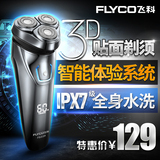 Flyco/飞科智能剃须刀FS339全身水洗 男士刮胡刀充电式胡须刀