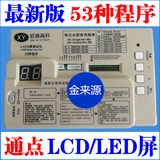 包邮 欣雨高科 测屏工具通点LED LCD屏53种程序LVDS液晶屏测试仪