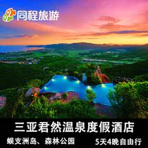 三亚森林公园酒店评价 三亚森林公园门票 三亚森林公园酒...
