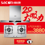 Sacon/帅康TE6961+35G/B欧式顶吸油烟机燃气灶烟灶套餐正品特价