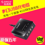 ORICO多口USB充电器2A插头手机快充安卓适用于iphone6 小米 三星