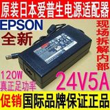 原装日本爱普生 24V5A电源适配器 24V3A电源 24V5A电源 2A 2.5A