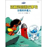 【全店包邮】古怪的外星人/蓝精灵图画故事书