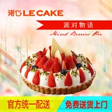 诺心Lecake派对物语蛋糕1.6磅生日派对上海北京杭州苏州同城冷链
