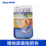 Bona博纳喷水拖把布 平板拖把垫吸水墩布头清洁布超细纤维清洁垫