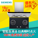 SIEMENS/西门子 LC45S950TI+ER76F232MP 油烟机套燃气灶套餐组合