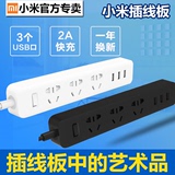 现货小米插线板插座排插 带USB充电独立开关拖线板插板接线板插排