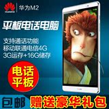 Huawei/华为 M2-803L 4G 16GB八核8寸平板电脑能通话平板手机