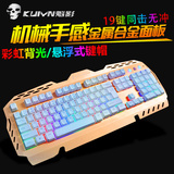 电脑七彩发光USB键盘有线笔记本背光游戏键盘网吧悬浮金属键盘cf