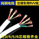 纯铜护套软电线空调电缆线2芯3芯0.75/1/1.5/2.5/4/6白色通用每米