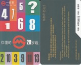 2013 《上海地铁20周年》上海地铁一日票TJ132203【空卡】供收藏