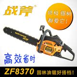 战斧ZF8370  油锯 伐木锯 家用小型油锯  进口链条易启动