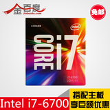 Intel/英特尔 i7-6700 Skylake LGA1151 3.4GHz中文盒装原包CPU