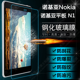 诺基亚 N1 钢化膜 诺基亚N1 钢化玻璃贴膜 NOKIA N1 平板保护贴膜