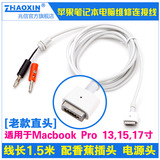 维修苹果笔记本电脑连接直流电源输出线Macbook Pro 13,15,17寸