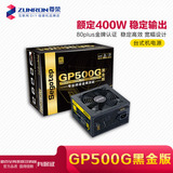 鑫谷 GP500G黑金版 额定400W电脑台式机游戏电源 80plus金牌认证